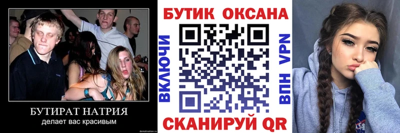 БУТИРАТ оксана  Миньяр 