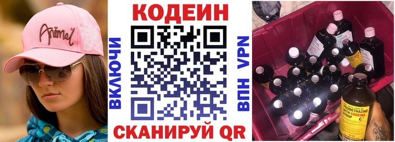 omg маркетплейс  наркошоп  Миньяр  Codein напиток Lean (лин) 